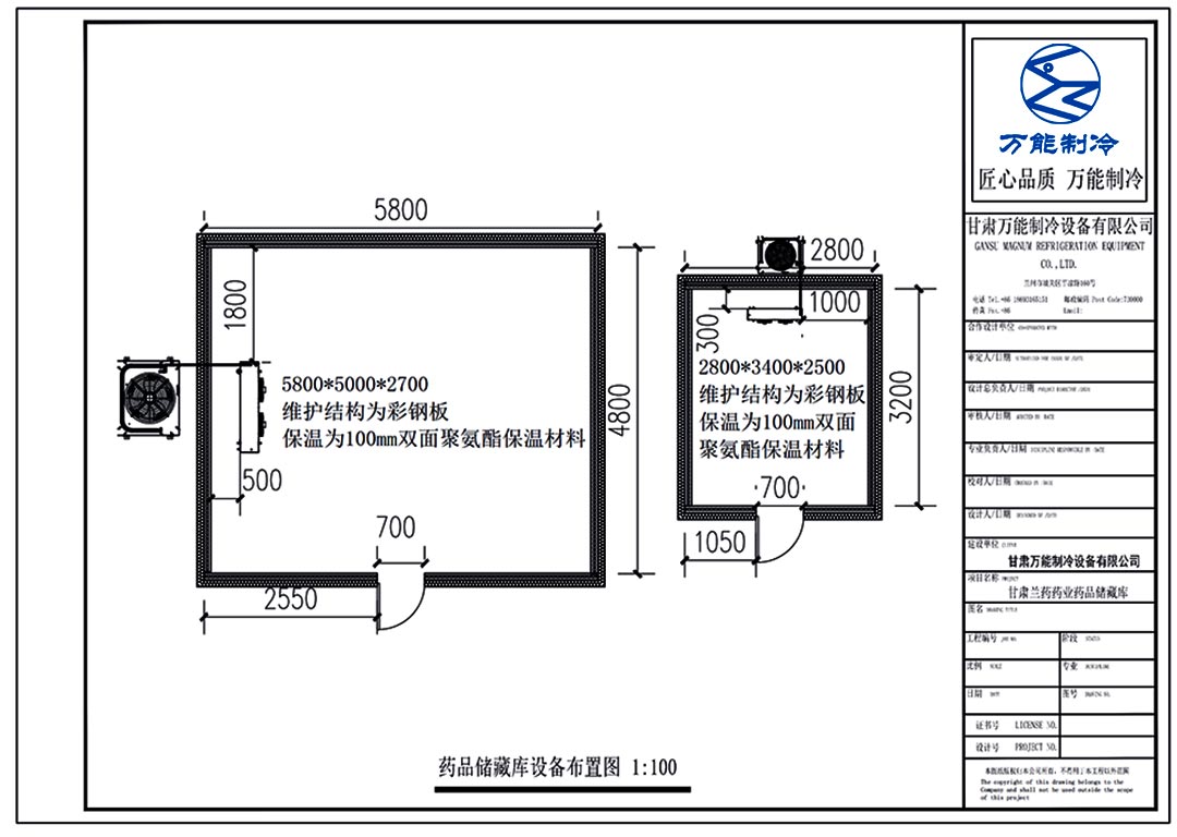 兰药药业40平米医药(药品)冷库施工平面图 兰药药业40平米医药(药品)冷库施工平面图