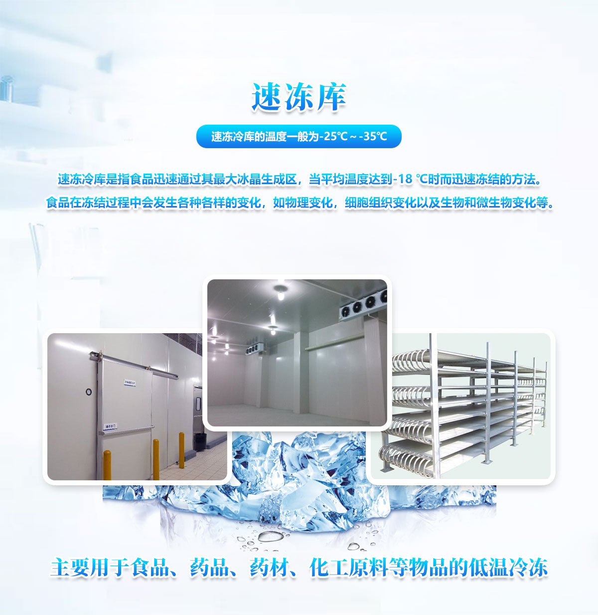 速冻冷库温度及储藏原理介绍