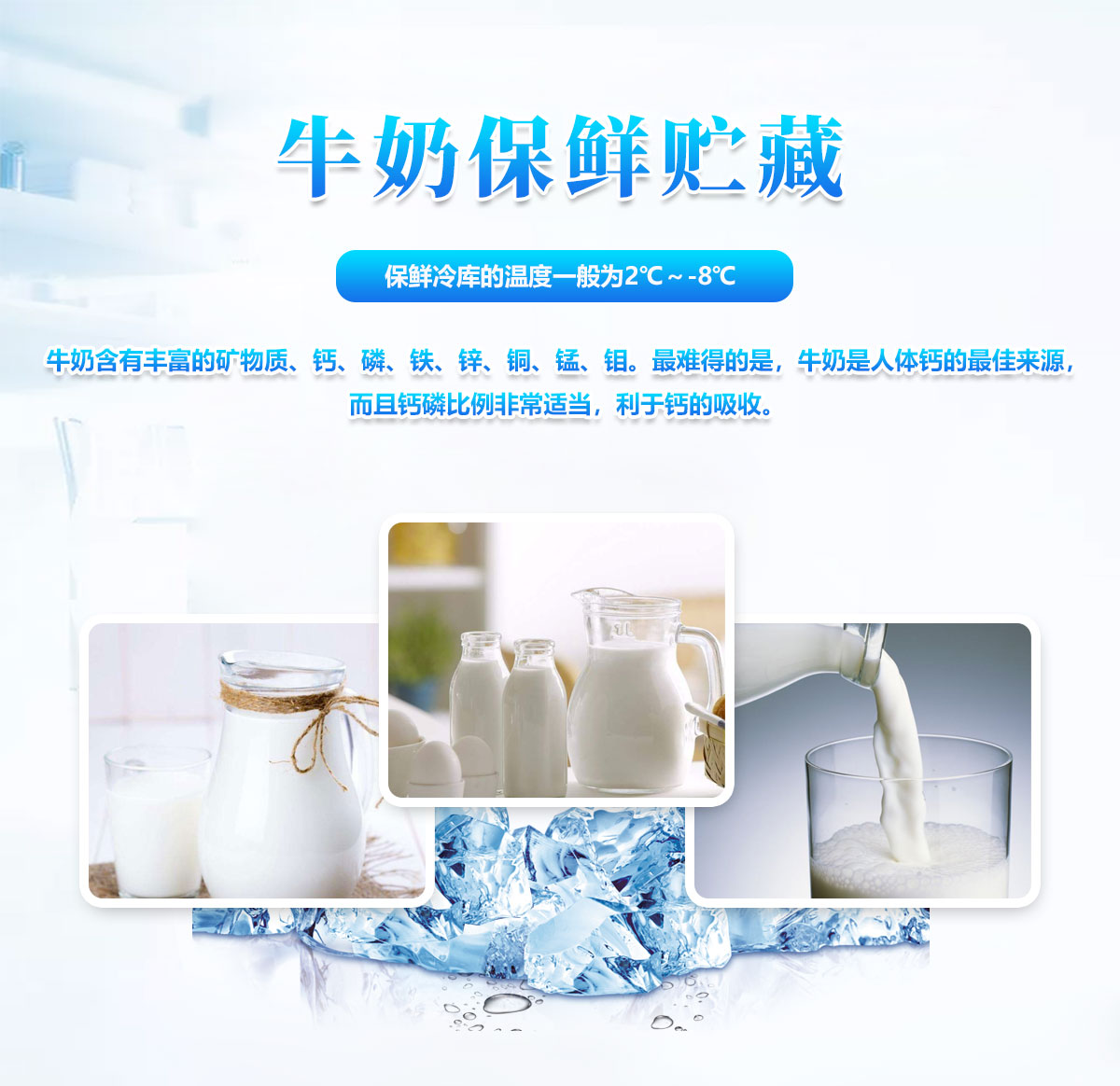 牛奶乳品冷藏保鲜冷库温度标准