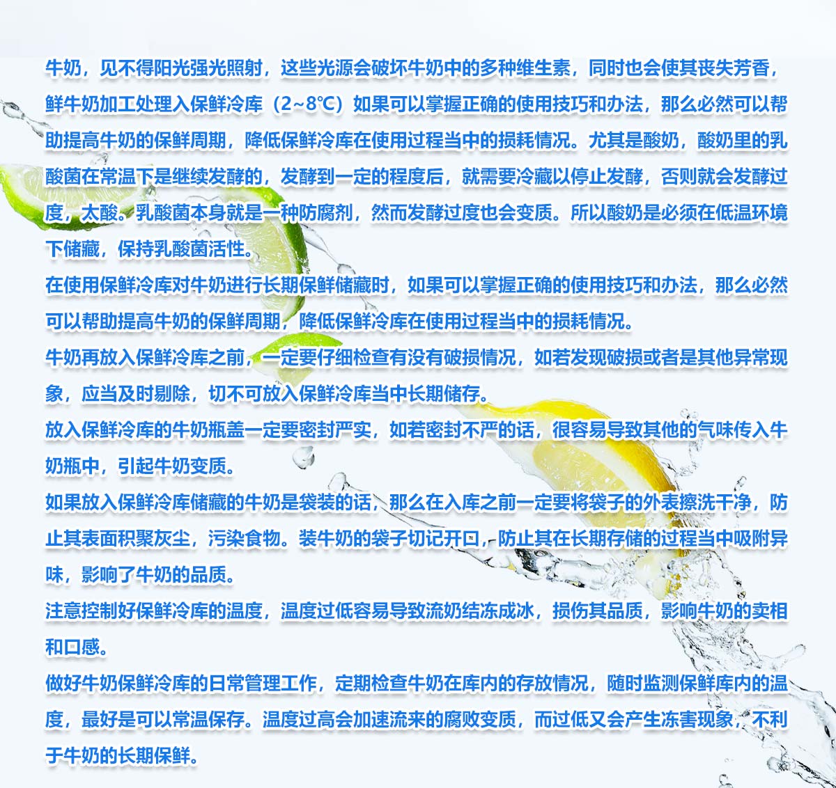 牛奶乳品冷藏入库前的注意事项
