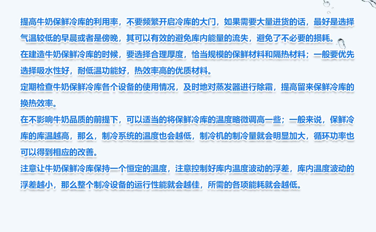 牛奶乳品冷藏在冷库储存注意事项