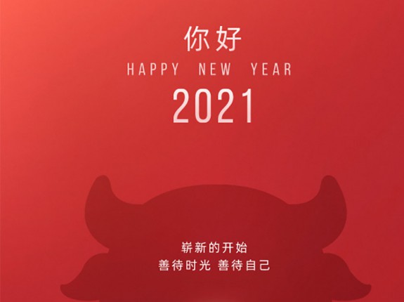 2021年元旦放假通知服务公告