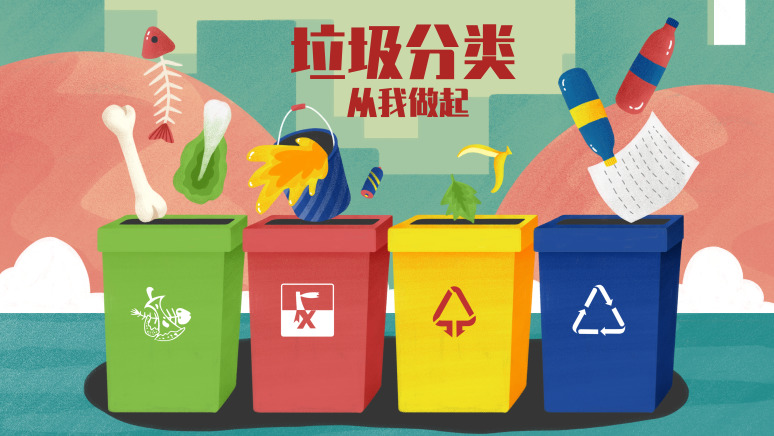 垃圾分类与冷库