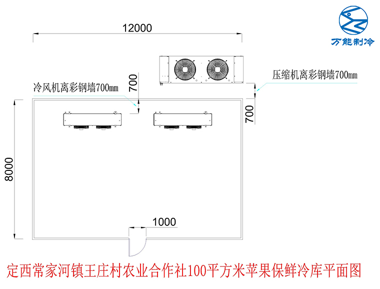 王庄村农业合作社苹果保鲜冷库面布置图
