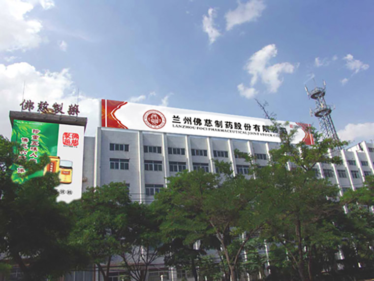 兰州佛慈制药股份有限公司简介