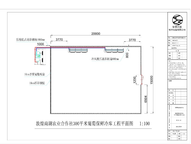 敦煌南湖农业300平米葡萄保鲜冷库施工平面布置图