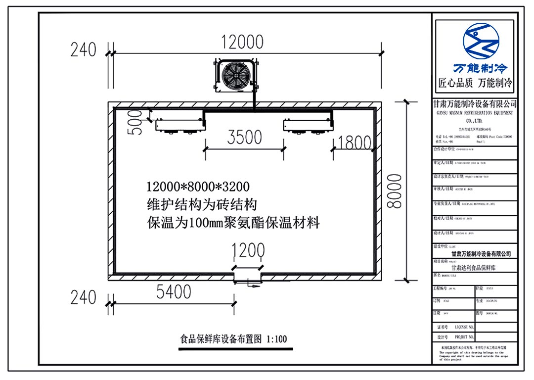 甘肃达利食品有限公司100平方米食品保鲜冷库施工平面图