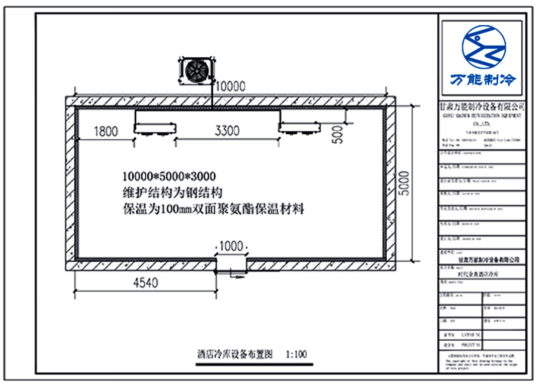 兰州时代金典酒店60平米冷库施工平面图