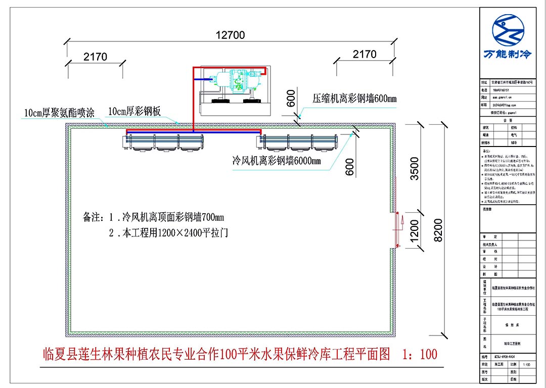 甘肃省临夏县莲生林果种植农民专业合作100平米水果保鲜冷库施工平面图
