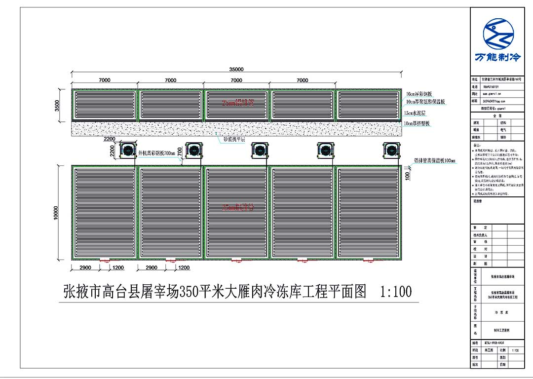 甘肃省张掖市高台县屠宰场350平米大雁肉冷冻库施工平面图