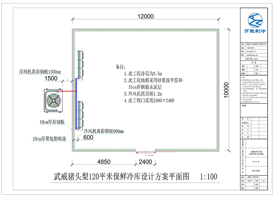 武威猪头梨120平米保鲜冷库施工图