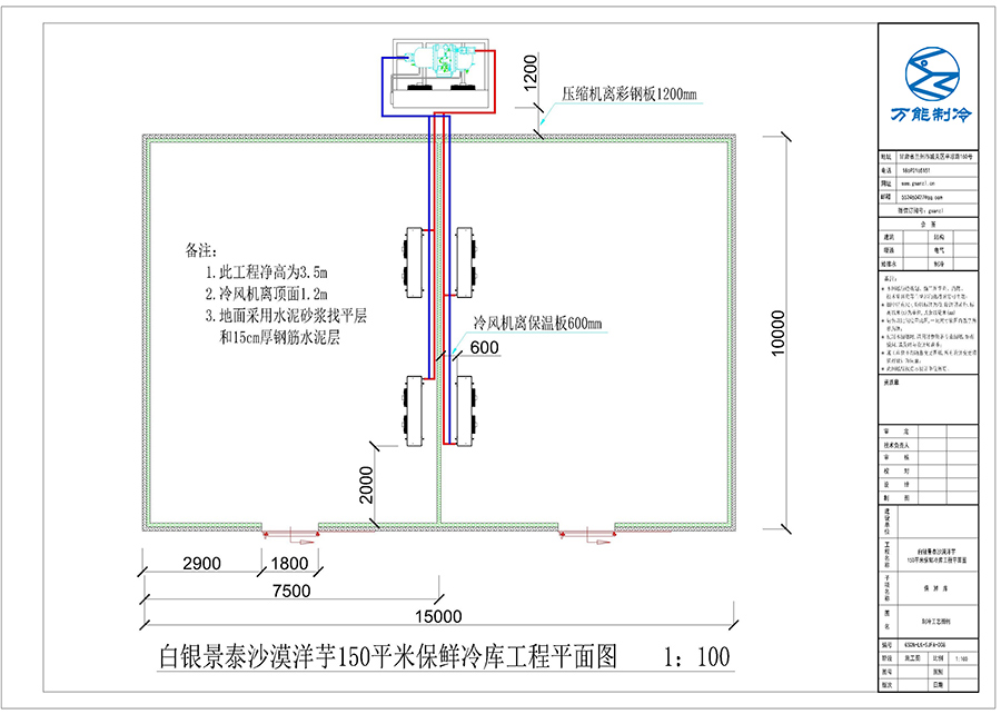 景泰沙漠洋芋150平米保鲜冷库施工图