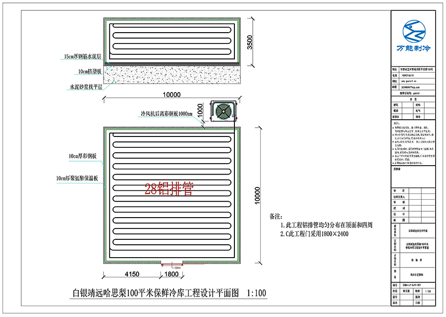 靖远哈思梨100平米冷库施工图