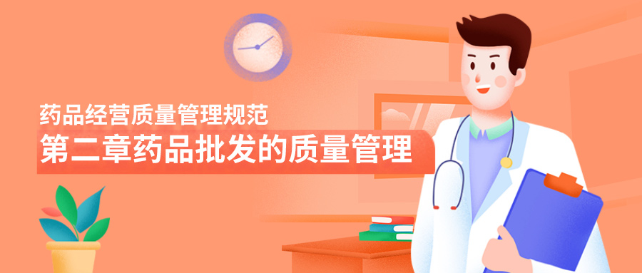 药品经营质量管理规范总则第二章目录