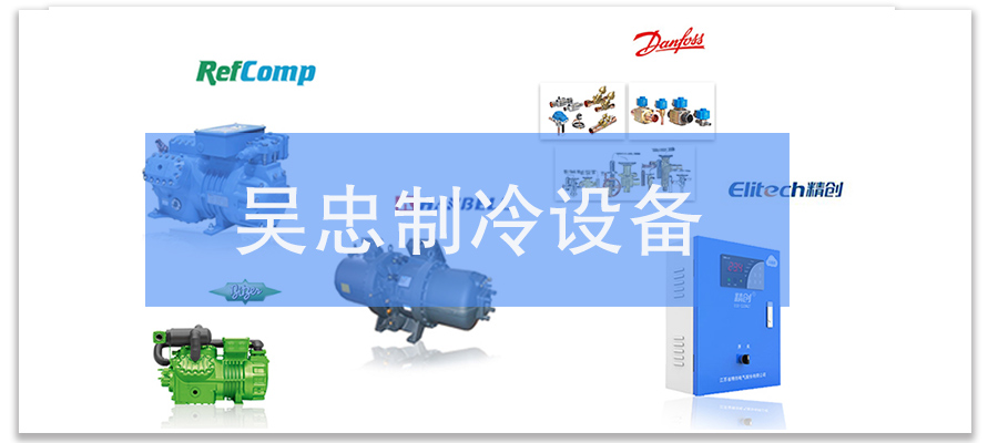 吴忠市制冷设备厂家-万能制冷