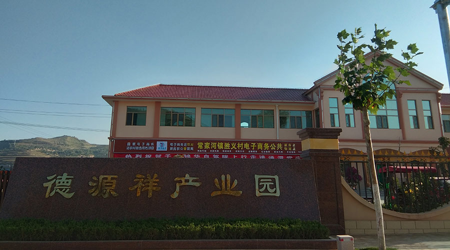 德源祥产业园简介