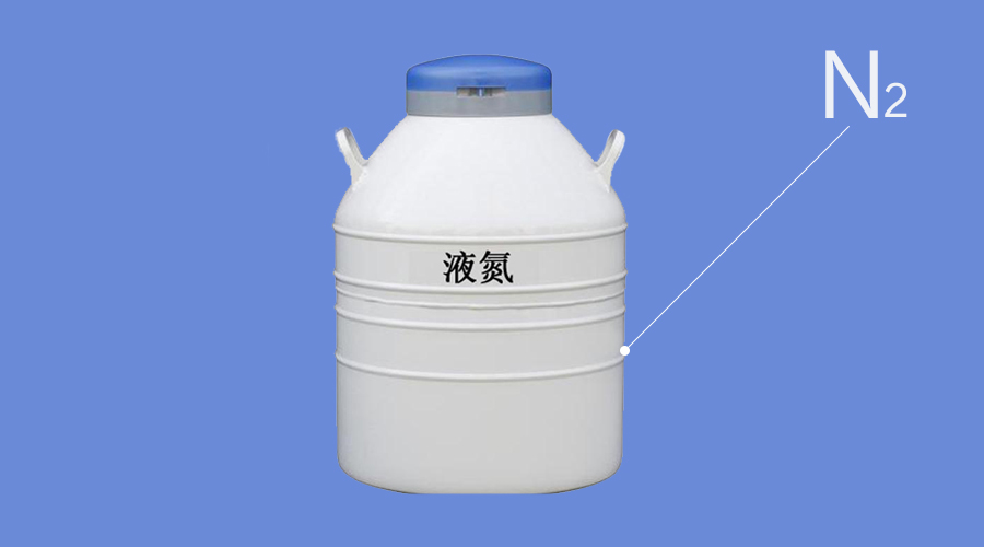 液氮简介