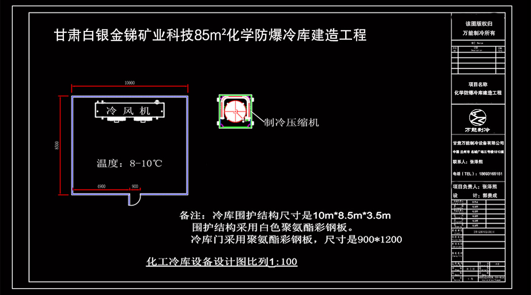 白银金锑矿业科技85平方米化学防爆冷库施工平面图