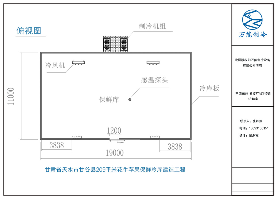 甘谷县花牛保鲜冷库施工平面图