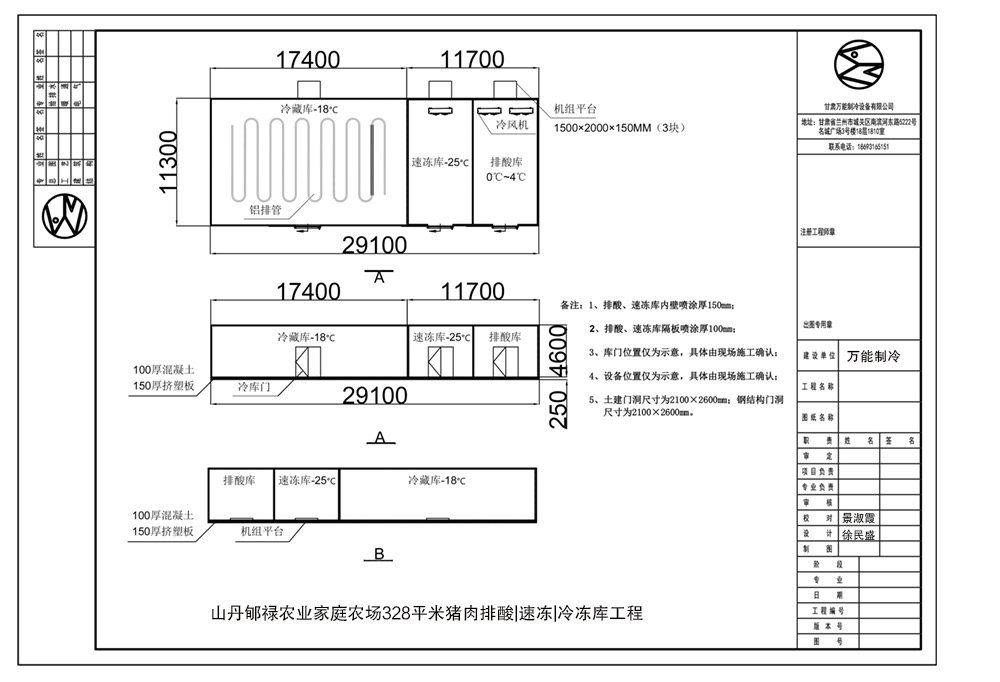 山丹肉类万博苹果版闪退
平面布置图