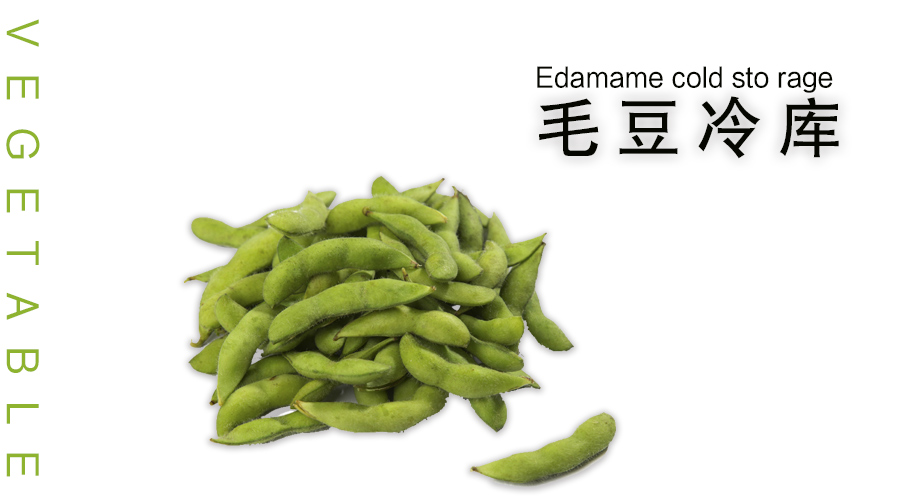 毛豆冷库储藏方法介绍
