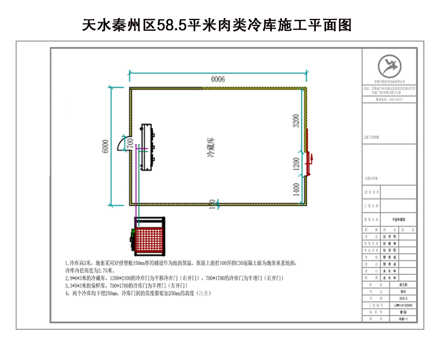 天水秦州区58.5平米肉类冷库施工平面图