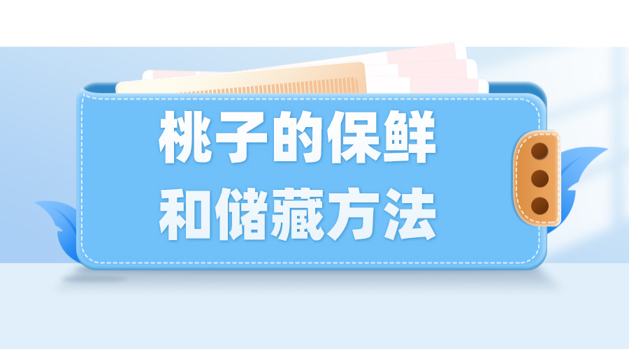 桃子保鲜冷库.jpg
