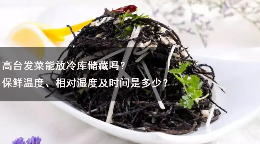 高台发菜冷库.jpg