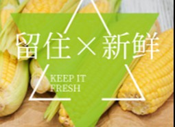 鲜食玉米在冷库能存放多长时间？-万能制冷