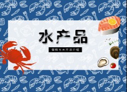 水产品5种保鲜方法，你知道几种？