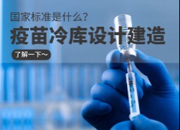 疫苗万博娱乐平台电脑版
建造及存储的标准是什么？