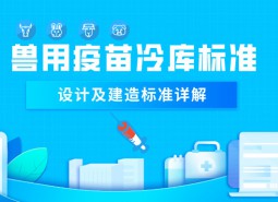兽用疫苗万博娱乐平台电脑版
建造标准详细介绍！